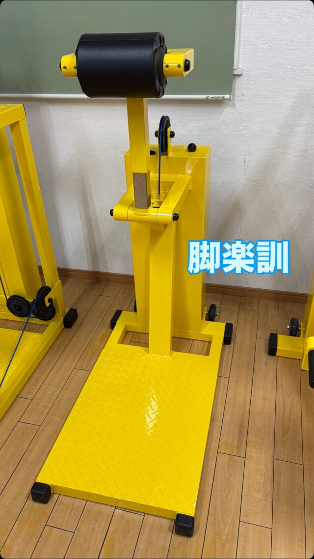 新マシン紹介✨

５つ目は脚楽訓‼️
歩行時の安定化、体幹の強化の効果があります！
簡単そうに見えて意外と難しいです😂

歩くのが辛い方はもちろんですが、体幹が弱い方や姿勢の改善にもオススメです🔥

使用する前後で歩きやさの確認をしてみてください😁

次回もお楽しみに🙂‍↕️

#鹿児島ジム　#霧島ジム　#ジム　#筋トレ　#ダイエット　
#霧島市 #霧島ジム #霧島フィットネス 
#鹿児島ジム　#ジム　#地域最安値　
#筋トレ　#ボディメイクジム 
#鍛錬 #コンディショニングライン 
#ダイエット　#体質改善  #体質改善ダイエット 
#霧島ダイエット #霧島市ダイエット 
#リバウンドなし #リバウンドしない体 
#食事制限なしダイエット 
#腰痛 #腰痛改善 #慢性痛 #怪我 
#肩こり #肩こり改善 
#霧島整体 
#一本歯下駄  #一本歯下駄トレーニング