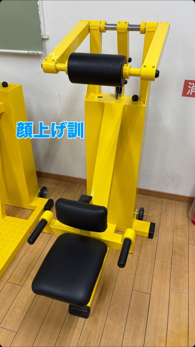 新マシン紹介✨

３つ目は顔上げ訓！💪
頭、首、背中を整える効果！
首の可動域改善！
肩こりや、姿勢が悪い、猫背の方などにおすすめです👍

マシンを使用する前と使用した後で顔の上げやすさを体感してみてください！

残り６つ🏋️
お楽しみに😁

#鹿児島ジム　#霧島ジム　#ジム　#筋トレ　#ダイエット　
#霧島市 #霧島ジム #霧島フィットネス 
#鹿児島ジム　#ジム　#地域最安値　
#筋トレ　#ボディメイクジム 
#鍛錬 #コンディショニングライン 
#ダイエット　#体質改善  #体質改善ダイエット 
#霧島ダイエット #霧島市ダイエット 
#リバウンドなし #リバウンドしない体 
#食事制限なしダイエット 
#腰痛 #腰痛改善 #慢性痛 #怪我 
#肩こり #肩こり改善 
#霧島整体 
#一本歯下駄  #一本歯下駄トレーニング