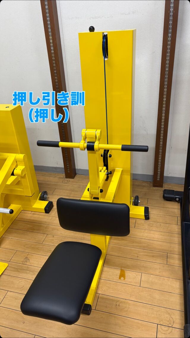 新マシン紹介✌️

６つ目は押し引き訓‼️
体感の安定性向上、筋力強化の効果があります！
押し引き訓は押しと引き２つの動きができます！
今回は押しの動作を紹介！

腕で押すのではなくて体で押すのを意識してやってみると、
しっかりと体感お腹の辺りがキツくなってきます💪
ぜひ使用してみてください✨

次回もお楽しみに💁

#鹿児島ジム　#霧島ジム　#ジム　#筋トレ　#ダイエット　
#霧島市 #霧島ジム #霧島フィットネス 
#鹿児島ジム　#ジム　#地域最安値　
#筋トレ　#ボディメイクジム 
#鍛錬 #コンディショニングライン 
#ダイエット　#体質改善  #体質改善ダイエット 
#霧島ダイエット #霧島市ダイエット 
#リバウンドなし #リバウンドしない体 
#食事制限なしダイエット 
#腰痛 #腰痛改善 #慢性痛 #怪我 
#肩こり #肩こり改善 
#霧島整体 
#一本歯下駄  #一本歯下駄トレーニング