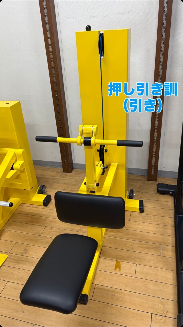 新マシン紹介‼️

前回に引き続き押し引き訓の紹介です！😊

体感の安定性向上、筋力強化の効果があります！
押し引き訓は押しと引き２つの動きができます！

今回は引きの動作を紹介😏

引きの動作は姿勢が大切なので、前傾の姿勢から徐々に体を起こしていくのを意識してやってみてください！💪

次回もお楽しみに💁

#鹿児島ジム　#霧島ジム　#ジム　#筋トレ　#ダイエット　
#霧島市 #霧島ジム #霧島フィットネス 
#鹿児島ジム　#ジム　#地域最安値　
#筋トレ　#ボディメイクジム 
#鍛錬 #コンディショニングライン 
#ダイエット　#体質改善  #体質改善ダイエット 
#霧島ダイエット #霧島市ダイエット 
#リバウンドなし #リバウンドしない体 
#食事制限なしダイエット 
#腰痛 #腰痛改善 #慢性痛 #怪我 
#肩こり #肩こり改善 
#霧島整体 
#一本歯下駄  #一本歯下駄トレーニング