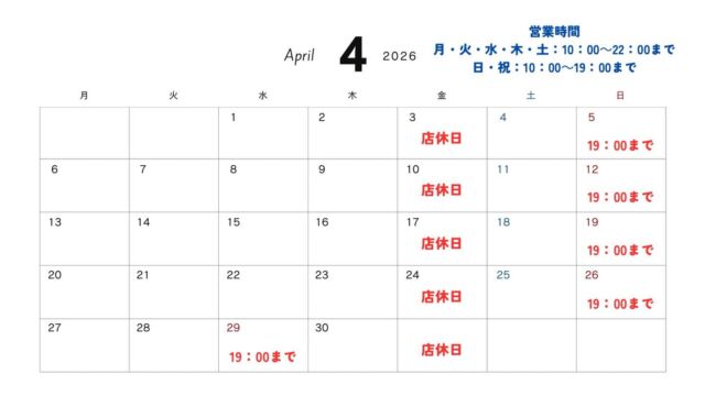 【4月営業日のお知らせ】
4月営業日カレンダーをアップします！

4月もたくさんの方のご来館お待ちしております！🙋‍♂️

公式LINEの登録まだの方はぜひ登録を！！🙂‍↕️
急なご連絡やお得なクーポンの配信、整体、体質改善ダイエット等のご連絡もこちらからできますのでよろしくお願い致します。