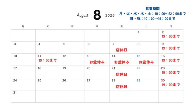 【8月営業日のお知らせ】
8月営業日カレンダーをアップします！

13.14.15日はお盆休みとなりますので、確認をお願いします🙇

8月もたくさんの方のご来館お待ちしております！🙋‍♂️

公式LINEの登録まだの方はぜひ登録を！！🙂‍↕️
急なご連絡やお得なクーポンの配信、整体、体質改善ダイエット等のご連絡もこちらからできますのでよろしくお願い致します。

#霧島市 #霧島ジム #霧島フィットネス 
#鹿児島ジム　#ジム　